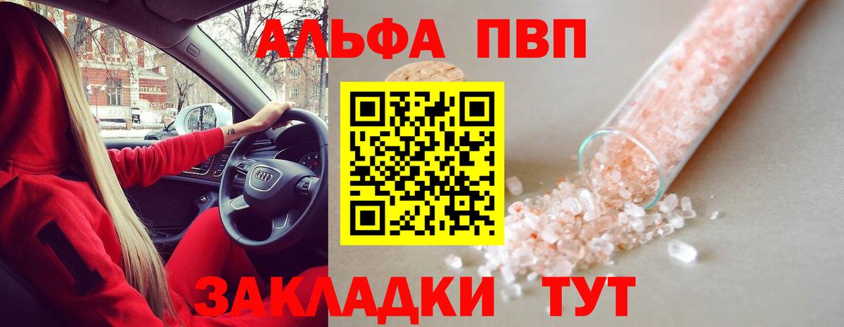 Alpha-PVP  Вход с VPN  Сегежа  А ПВП СК  сколько стоит  Альфа ПВП Соль  Альфа ПВП Crystall 