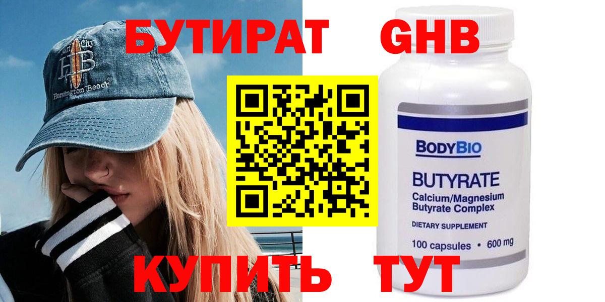 БУТИРАТ 99% Сегежа