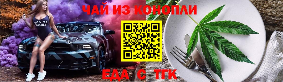 Еда ТГК марихуана  Вход с VPN  Сегежа 