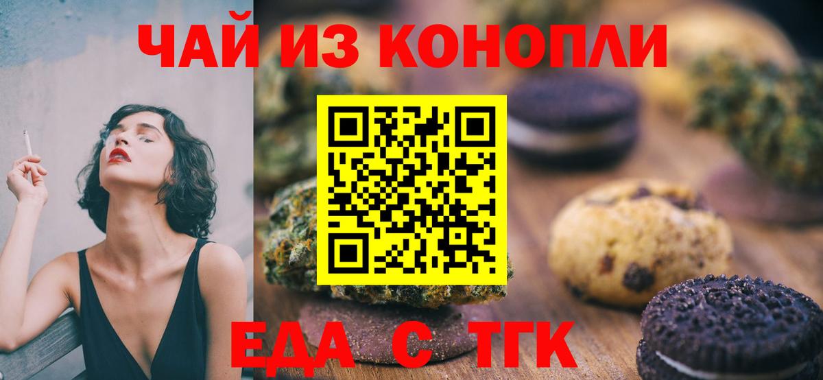 Печенье с ТГК конопля Сегежа