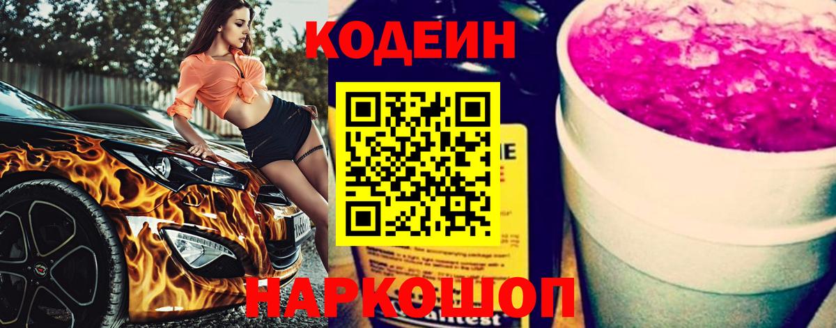 Codein Purple Drank Сегежа