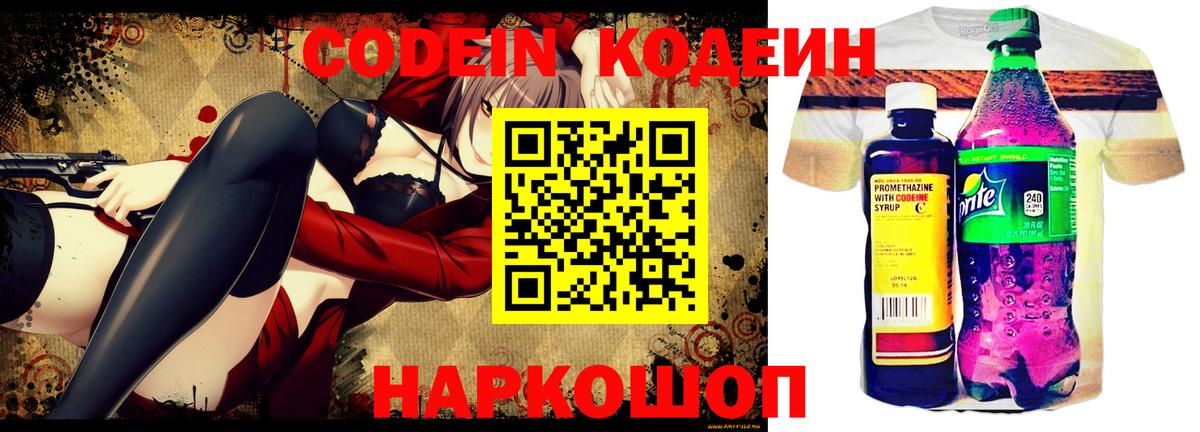 Сегежа  Кодеиновый сироп Lean напиток Lean (лин)  Вход с VPN 