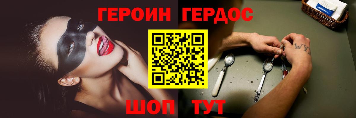 Героин VHQ  Вход с VPN  Сегежа 