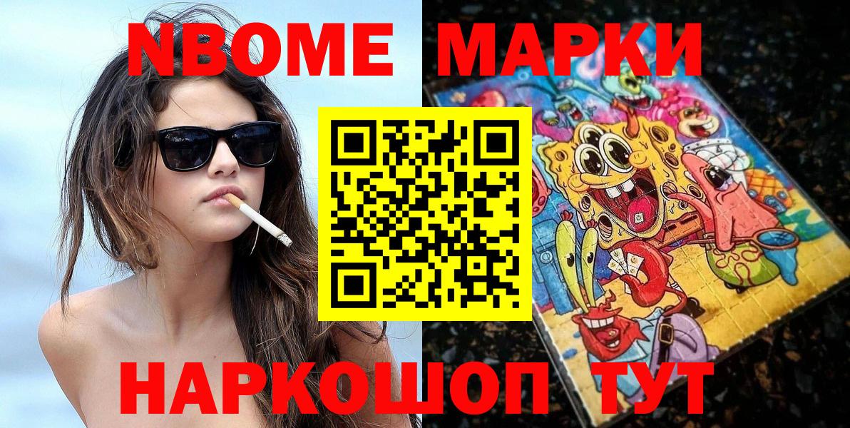 Марки N-bome 1500мкг Сегежа